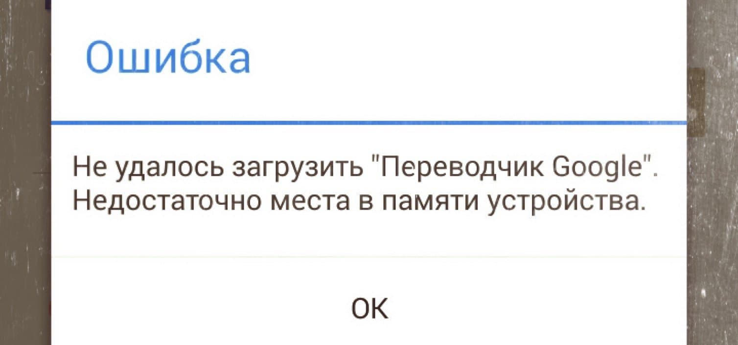 Почему в телефоне пишет недостаточно памяти хотя память есть Почему в телефоне пишет недостаточно памяти хотя память есть