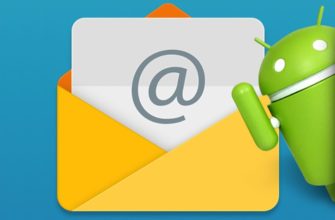 Как создать электронную почту на телефоне Андроид - sozdat pochtu android