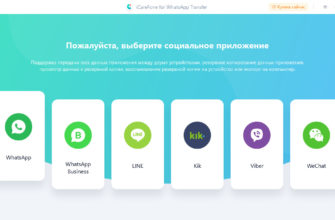 Как перенести ватсап с Айфона на Андроид? - Promo