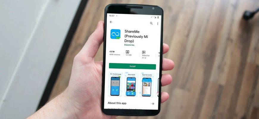 Что за приложение Mi Drop (ShareMe) на Андроид? - shareme 19