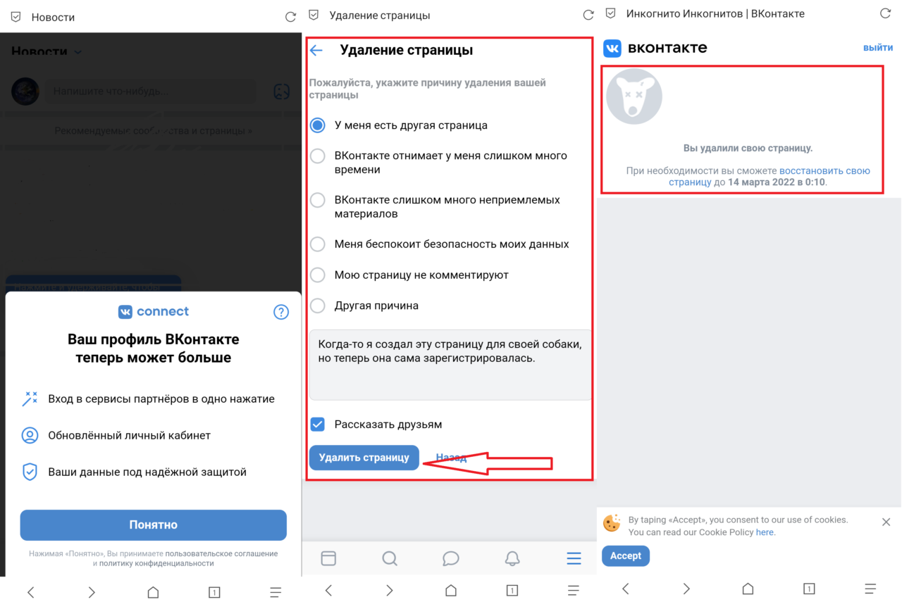 Как удалить страничку ВКонтакте с телефона