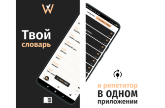 WordiarY обзор приложения