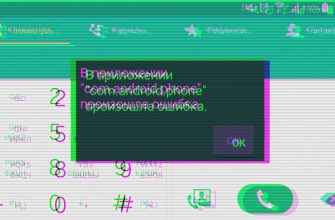 Ошибка «com.android.phone»: как исправить? - glitch 2023 1 8 22 2 40