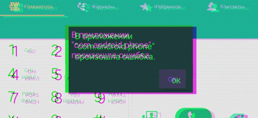 Ошибка «com.android.phone»: как исправить? - glitch 2023 1 8 22 2 40