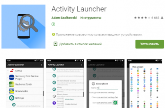 activity launcher как пользоваться