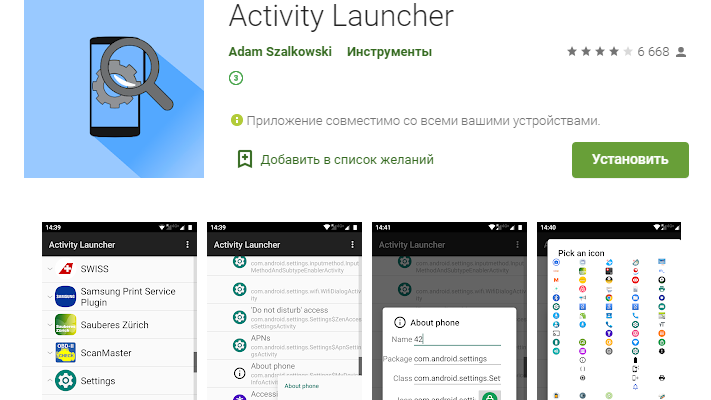 activity launcher как пользоваться