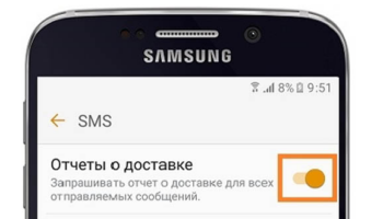 как настроить отчет о доставке смс