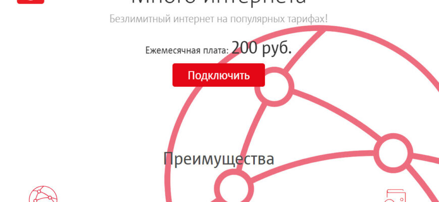 «Много интернета МТС»: Как подключить тариф и какие есть ограничения? - 13915026 7a85 4840 a0e6 fa857891bb89