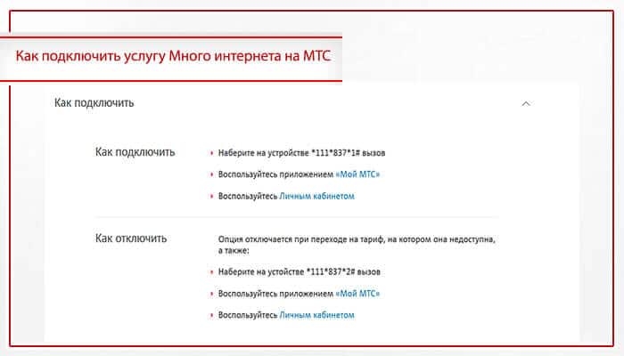 «Много интернета МТС»: Как подключить тариф и какие есть ограничения?