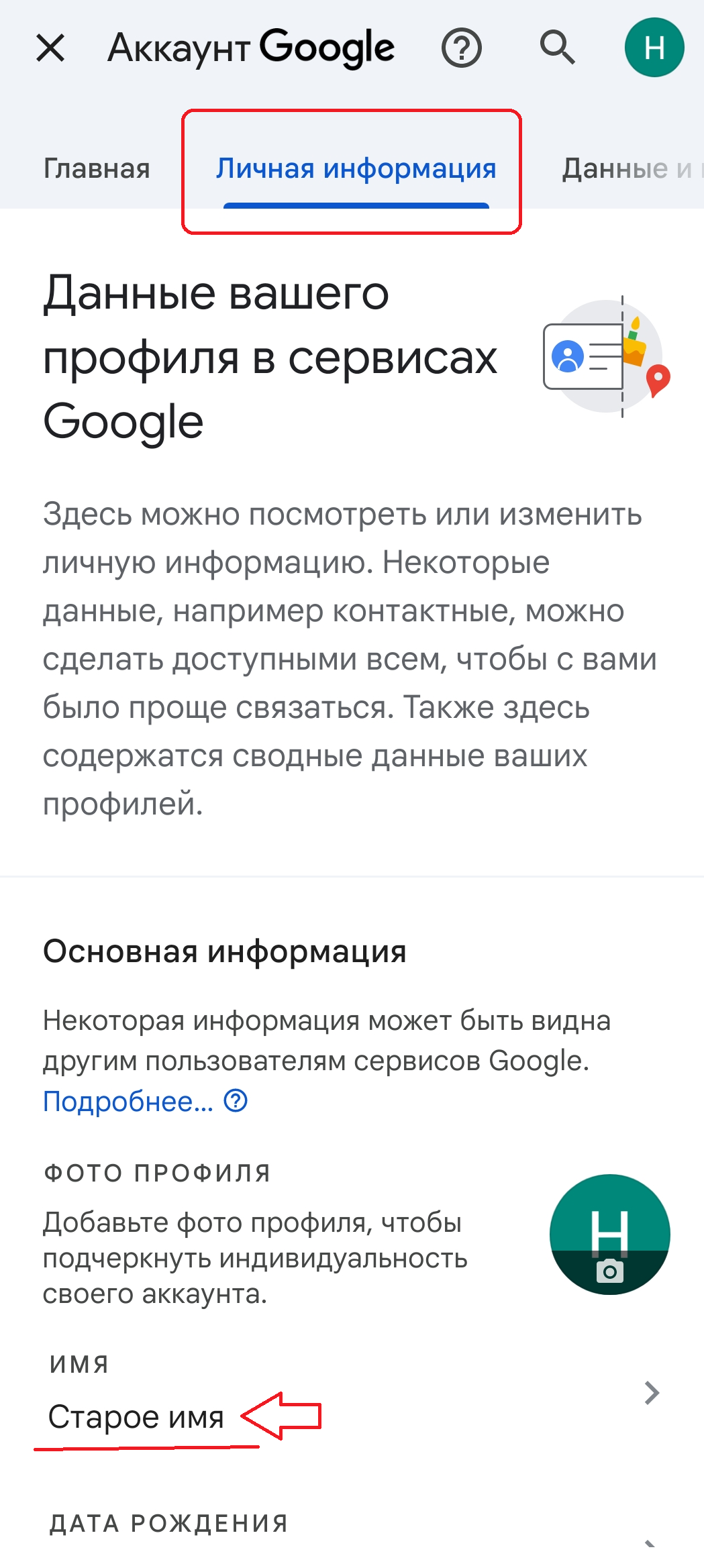 Как быстро поменять имя в гугл аккаунт со смартфона Android или компьютера