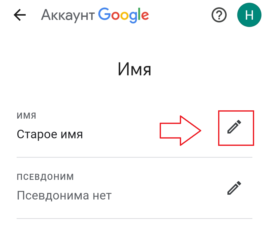 Как быстро поменять имя в гугл аккаунт со смартфона Android или компьютера