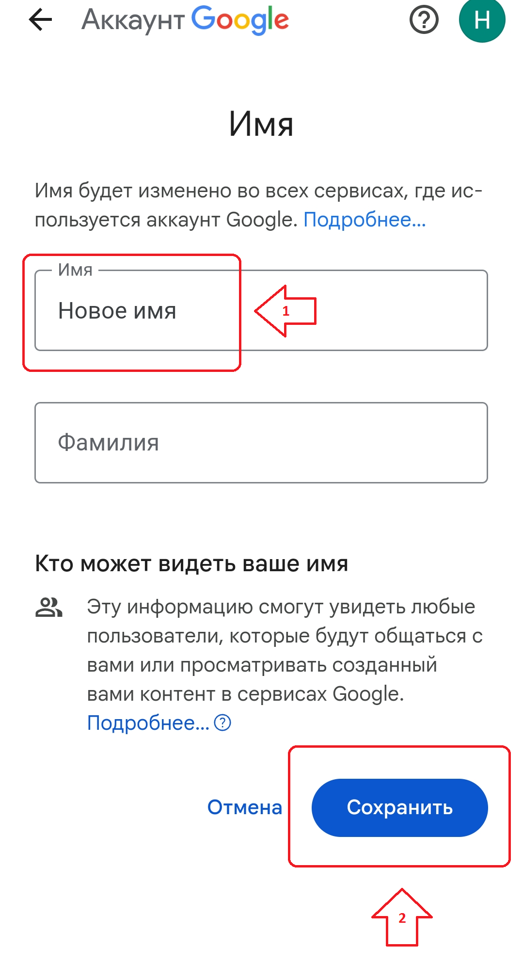 Как быстро поменять имя в гугл аккаунт со смартфона Android или компьютера