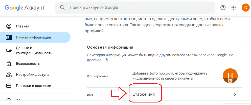 Как быстро поменять имя в Гугл аккаунте со смартфона Android или компьютера