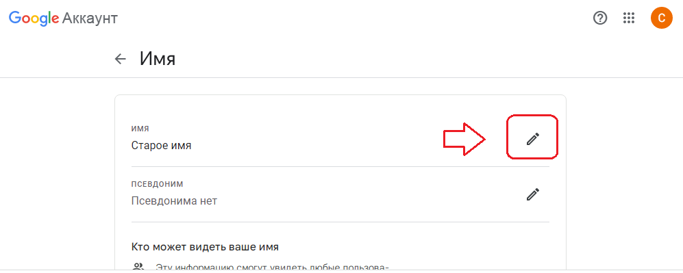 Как быстро поменять имя в Гугл аккаунте со смартфона Android или компьютера