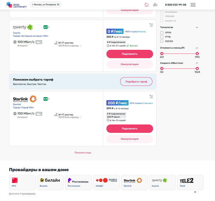 Как узнать к какому провайдеру подключен дом? Простой способ