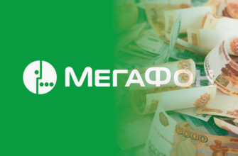 Как получить скидку в Мегафоне? Мы нашли способ - megafon skidka