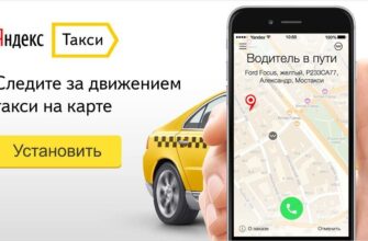Как позвонить в Яндекс такси: звонок в поддержку или вызов такси?  - 0ceb64bf f475 40ac 9303 e57f7f158472