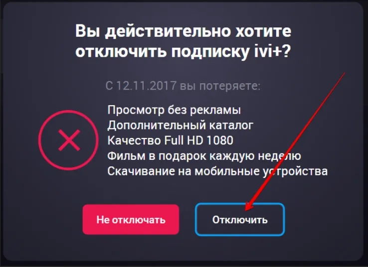 6 способов отключить подписку на онлайн-кинотеатре ИВИ