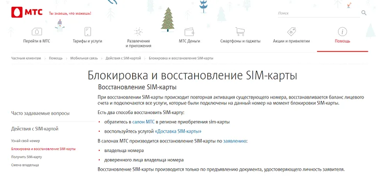 Как восстановить SIM-карту МТС в Крыму?