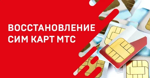 Как восстановить SIM-карту МТС в Крыму? - 3eb147c8 445c 48b1 882e 780340e70afe