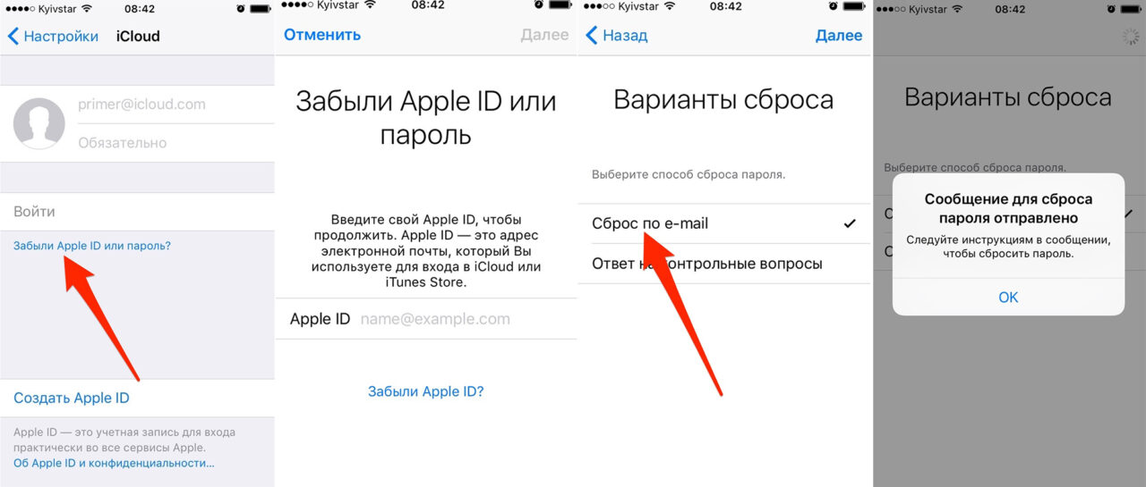 2 способа поменять почту в Apple ID