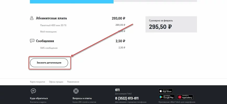 Как узнать детализацию звонков в Tele2? - 48086343 2720 467d b0ab 47d291094f58