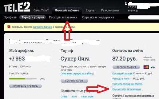 Как узнать детализацию звонков в Tele2?