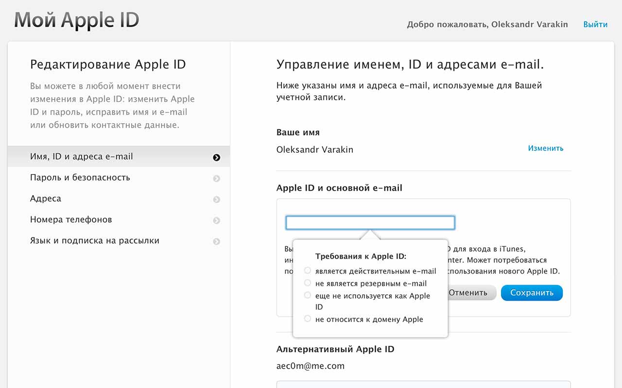 2 способа поменять почту в Apple ID