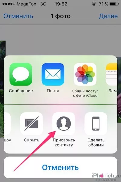 Как поставить фото на контакт на iPhone? 