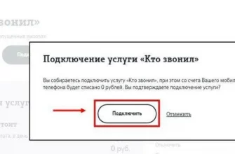 Как подключить «Кто звонил» на Теле2? - 9c2519c0 68b5 4f14 a613 0ea14599707d
