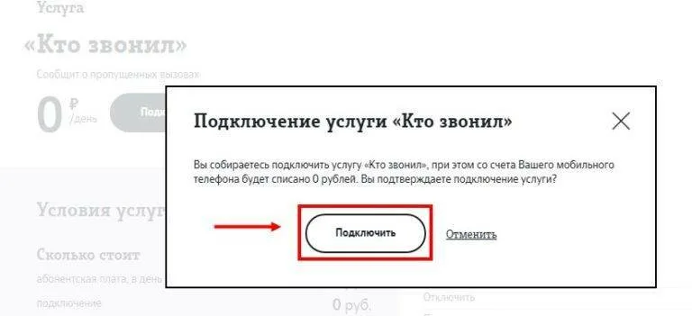 Как подключить «Кто звонил» на Теле2? - 9c2519c0 68b5 4f14 a613 0ea14599707d