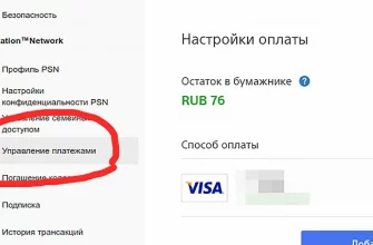 Как отвязать карту от PS4?  - a68e9ef1 14d3 48dd 935c ef5666db5874