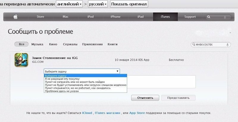 3 способа отменить покупку в App store