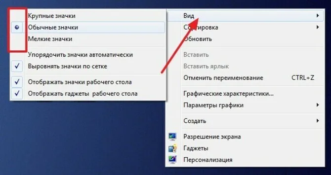 Как изменить размер значков в Windows 10