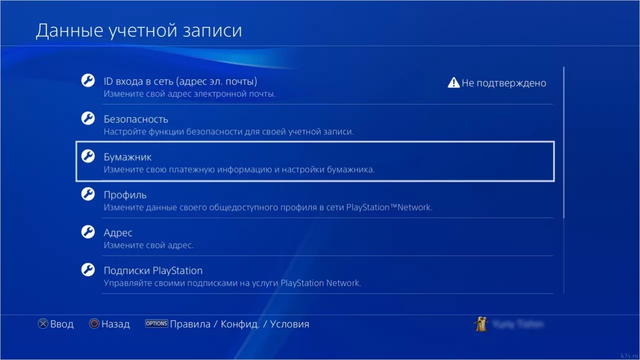 Как отвязать карту от PS4? 