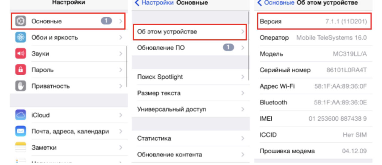 2 способа узнать версию iOS на iPhone