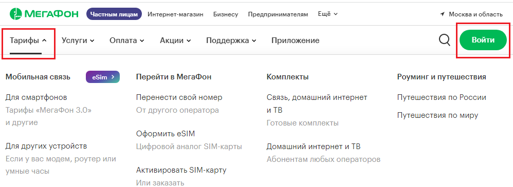 5 способов подключить тариф на Мегафоне