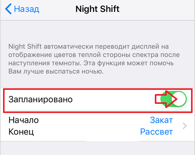 3 способа отключить ночной режим Night Shift на айфоне