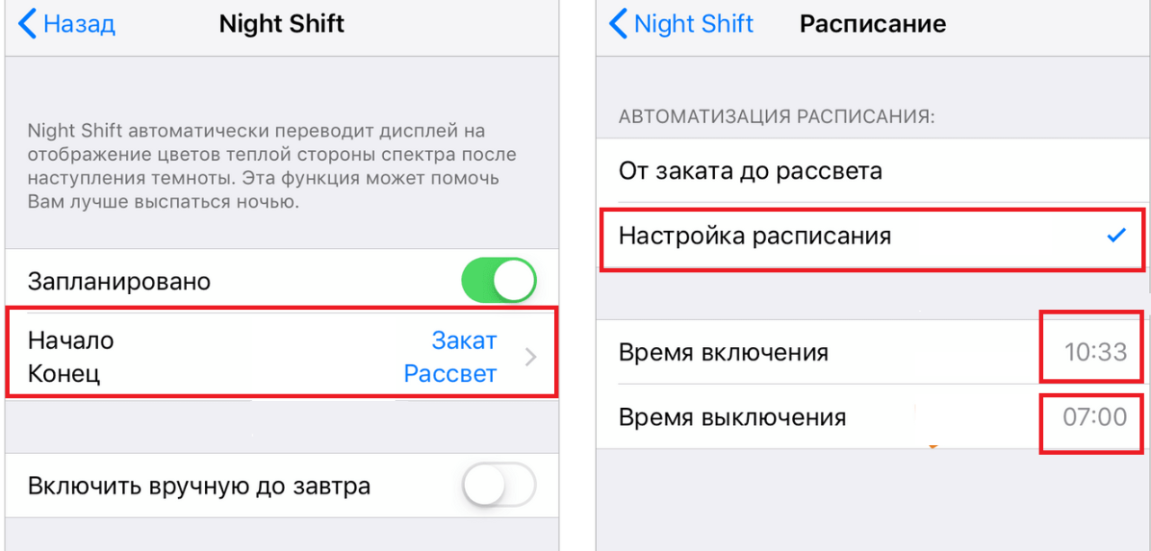 3 способа отключить ночной режим Night Shift на айфоне