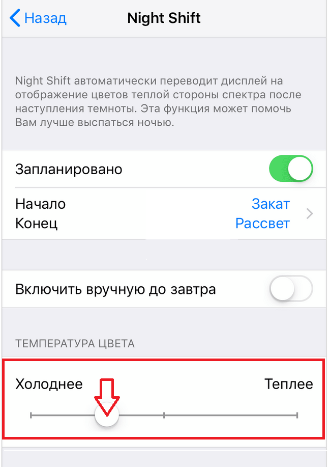 3 способа отключить ночной режим Night Shift на айфоне