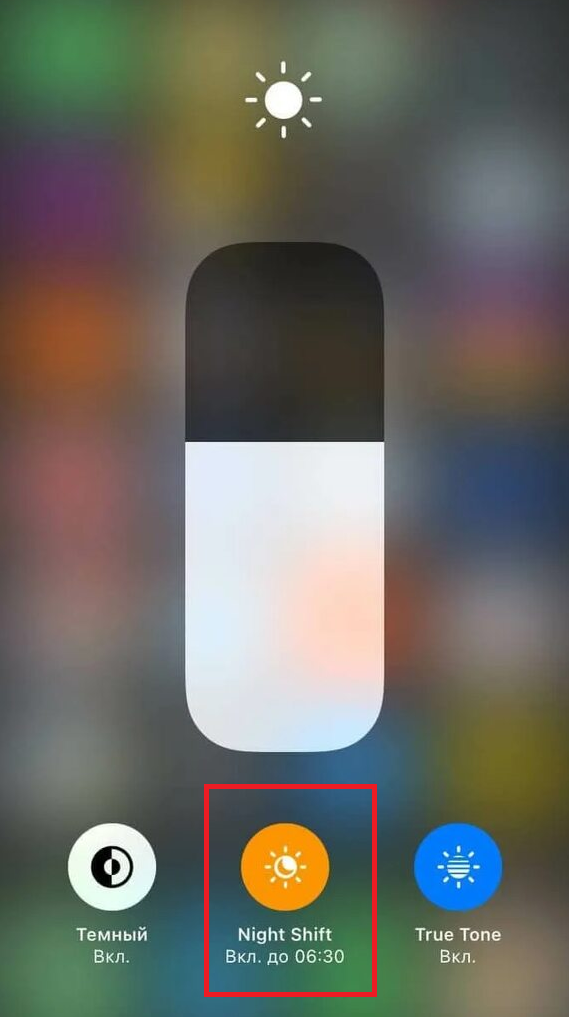 3 способа отключить ночной режим Night Shift на айфоне