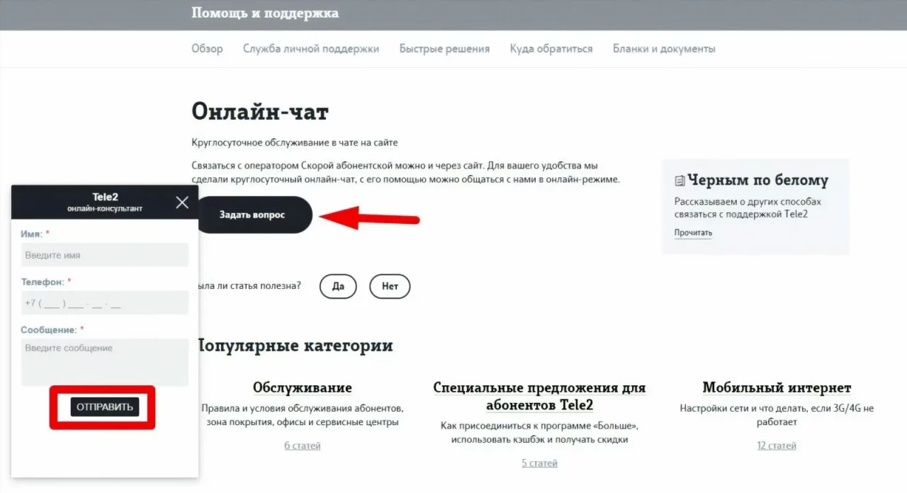 Как связаться с оператором Tele2?