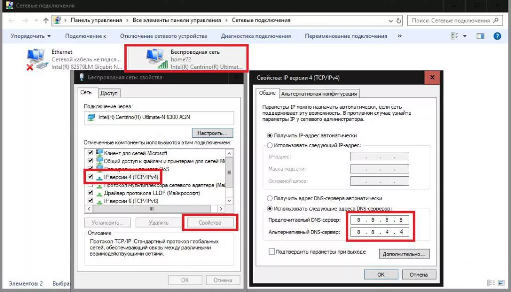 Как изменить DNS-сервер?