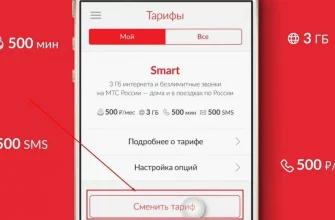 Как изменить тариф МТС? - 2ae54276 36c0 4d4e 8b67 fab9b7201537