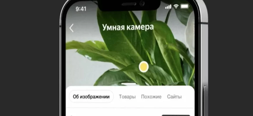 Как включить умную камеру Яндекс на Android и iOS? - 3bed479c e7b2 460d ae84 e12bb613aecf