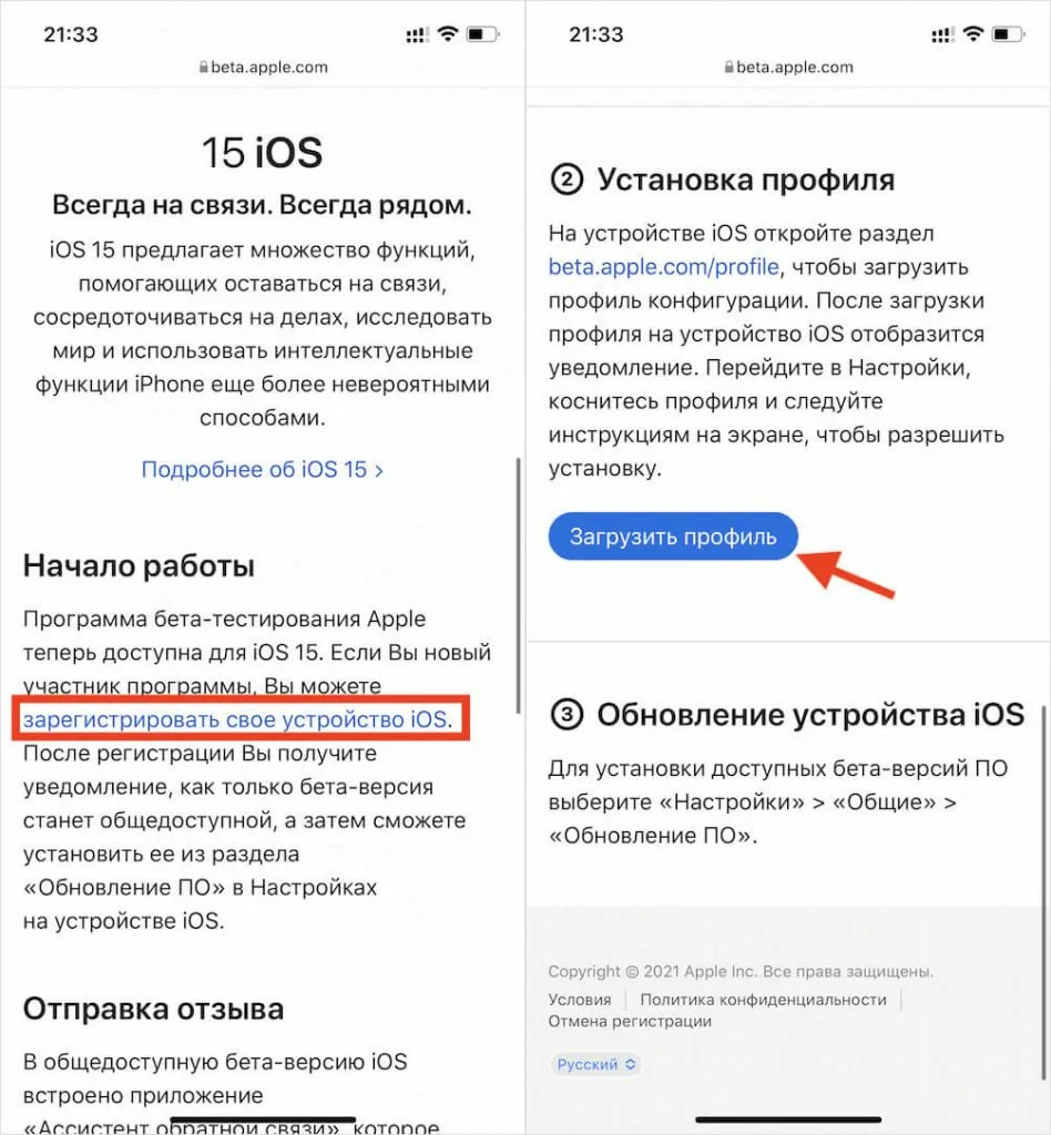 Как загрузить бета-версию iOS 14?