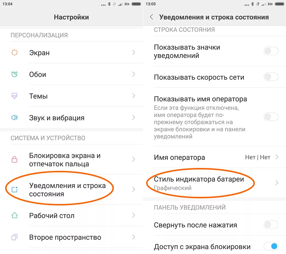 Как увеличить индикатор батареи в Xiaomi?