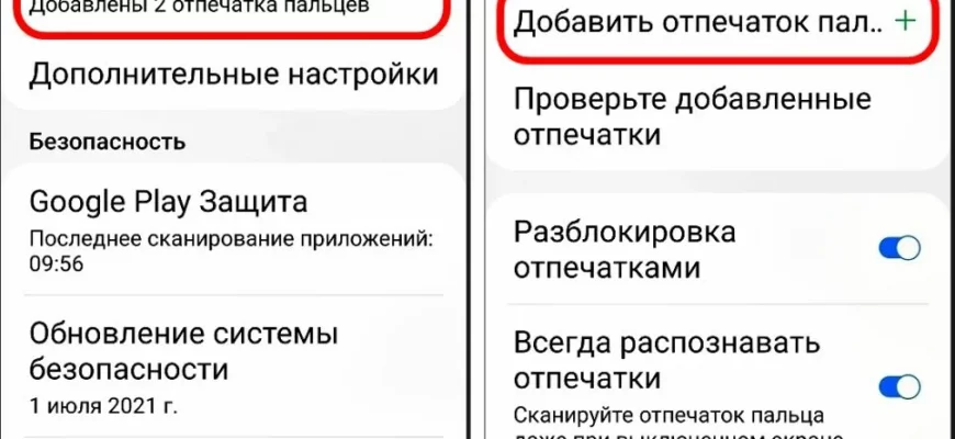 Как добавить отпечаток пальца на Samsung? - 58c5be18 a345 4cdc b0e7 c4fcb678844c