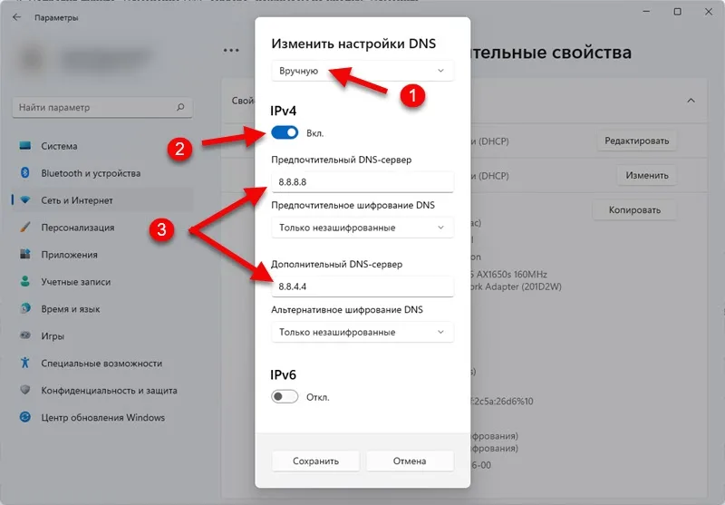 Как изменить DNS-сервер?