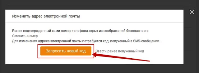 Как изменить номер телефона в электронной почте?